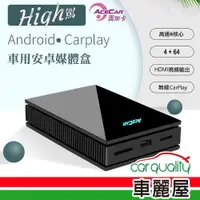 在飛比找蝦皮商城優惠-奧斯卡 介面 CarPlay轉安卓系統 奧斯卡-High駕(