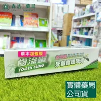 在飛比找樂天市場購物網優惠-藥局現貨_齒治靈 全效型牙齦護理牙膏 120g +贈120m