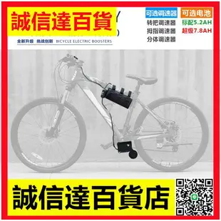 自行車山地車改裝電動助力配件鋰電池超輕diy單車改電動車套件