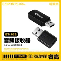 在飛比找蝦皮購物優惠-【BT-163 660 USB藍芽音頻接收器】3.5mm A