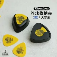 在飛比找樂天市場購物網優惠-美國 Dunlop Pick盒 大Pick夾 匹克盒 彈片夾