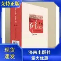 在飛比找Yahoo!奇摩拍賣優惠-優選好貨 紅色齊魯365全3冊中共山東省黨委史研究院山東省地