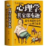 5分鐘漫畫心理學其實很有趣 青少年教育心理學與生活書籍零基礎入門用微表情讀懂心理學故事人性的弱點厚黑學做自己的心理醫生書