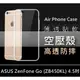 【愛瘋潮】 急件勿下 ASUS ZenFone Go (ZB450KL) 4.5吋 極薄清透軟殼 空壓殼 防摔殼 氣墊殼