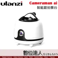 在飛比找蝦皮商城優惠-Ulanzi Cameraman ai 手機智能跟拍雲台 /