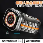 鋼鐵人 鈦金屬錶帶 不鏽鋼錶帶 高級 商務 APPLE WATCH 錶帶 S9 8 7 6 5 SE ULTRA錶帶