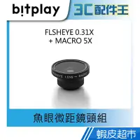 在飛比找蝦皮商城優惠-Bitplay SNAP! LENS 專用鏡頭 魚眼微距鏡頭