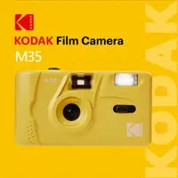 在飛比找PChome24h購物優惠-KODAK M35 Film Camera 底片相機(玉米)