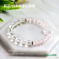 在飛比找momo購物網優惠-【Naluxe】冰種粉晶+白水晶愛心雕刻設計款開運手鍊(招桃