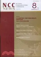 在飛比找三民網路書店優惠-NCC NEWS第3卷第4期