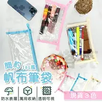 在飛比找樂天市場購物網優惠-透明筆袋 考試筆袋(帆布袋) PVC 化妝包 透明袋 收納袋