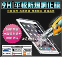 在飛比找Yahoo奇摩拍賣-7-11運費0元優惠優惠-[免運費] 蘋果 iPad Pro 防爆鋼化膜 鋼化玻璃膜 