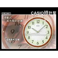 在飛比找蝦皮購物優惠-SEIKO 時計屋 精工 掛鐘專賣店 QXA472B 滑動式