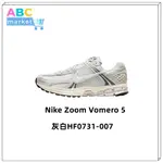 NIKE ZOOM VOMERO 5 奶油灰 灰白 骨白 休閒鞋 慢跑鞋 男女鞋 淺灰 HF0731-007