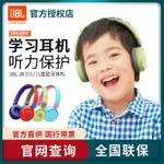 【數位】JBL JR310BT兒童耳機頭戴式保護聽力學生網課學習耳機 CZFZ