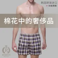 在飛比找ETMall東森購物網優惠-韓國進口寬松貢緞大碼男士內褲