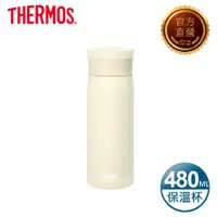 在飛比找PChome24h購物優惠-【THERMOS膳魔師】不鏽鋼真空保溫杯480ml-香草雪酪