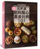 呂昇達餡料點心黃金比例101（二版）：完全公開！酥菠蘿泡芙、鹹甜派、蛋黃酥、鳳梨酥等人氣點心的美味祕密