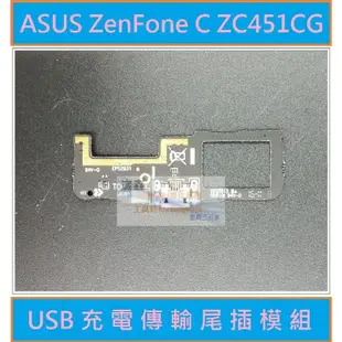 ASUS Zenfone C ZC451CG Z007 USB充電尾插排線模組 買就送十套件拆機工具