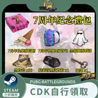 在飛比找蝦皮購物優惠-絕地求生 / 金箱子 / 七週年禮包 / pubg皮膚 / 