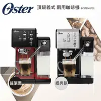 在飛比找樂天市場購物網優惠-★福利品★OSTER頂級義式(咖啡粉/膠囊)兩用咖啡機 BV