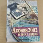 ACCESS 2002 在商學上的應用 附光碟 OFFICE電腦應用書籍 文魁出版