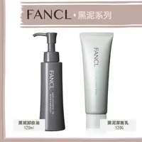 在飛比找樂天市場購物網優惠-【預購】FANCL 芳珂 ♡ 潔顏油 黑炭 油性肌 毛孔 油