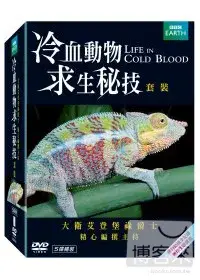 在飛比找博客來優惠-冷血動物求生秘技 套裝 DVD