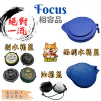 在飛比找蝦皮購物優惠-都在這 福特 Ford Focus 油箱蓋