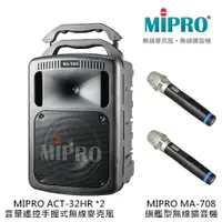 在飛比找蝦皮購物優惠-MIPRO MA-708 旗艦型無線擴音機 搭配MIPRO 
