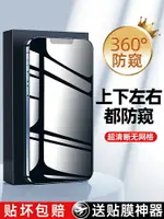 【360度防窺膜】適用于蘋果14/13防窺鋼化膜IPHONE12/11防窺膜X/XS全屏XR防偷窺14PRO覆蓋手機MAX貼PLUS新款