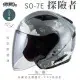 【SOL】SO-7E 探險者 灰/銀 3/4罩(安全帽│機車│內襯│內藏墨鏡│GOGORO)