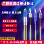 光纖跳線單模SC-SC萬兆尾纖線單芯LC光纖線SC轉LC-FC-ST電信級方轉方轉圓單芯延長線LCLC光纖跳線3M5M1