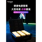 (一年保修) 面交優惠 愛圖仕 APUTURE AL-MC KIT 12KIT RGB LED 12燈套裝