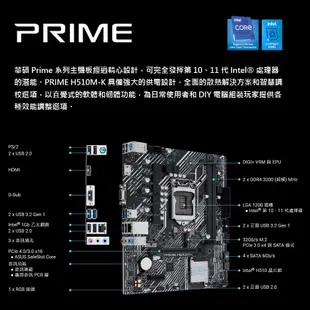 【華碩ASUS】PRIME H510M-K Intel主機板