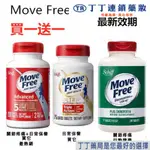 限50組 MOVE FREE 益節白瓶 UC2 SCHIFF 益節加強型迷你錠 綠瓶240錠 紅瓶200錠 WKCO