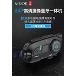 AIRIDE 行車記錄儀可對講 重機 摩托車 擋車 機車 頭盔 藍牙耳機 騎行半盔 無線通話 設備 對講一體機安全帽