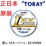 【漁樂商行】東麗TORAY 新款 EX-50M LEX L-EX 碳素線 碳纖線 卡夢線 子線 磯釣魚線 釣魚配件