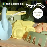 在飛比找ETMall東森購物網優惠-瑞典 Viking toys 莫蘭迪色系-沙灘玩沙工具組