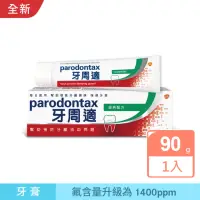 在飛比找momo購物網優惠-【Parodontax 牙周適】基礎系列 牙齦護理牙膏X1入
