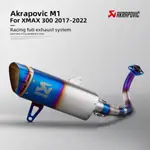 、XMAX300排氣管改裝類蠍管 XMAX改R1管 470MM 完美直上 2017-2023年 XMAX