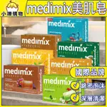 MEDIMIX 印度綠寶石皇室藥草浴 香皂 肥皂 印度香皂 印度綠寶石皇室藥草浴 草本肥皂 美肌皂 藥草浴 檀香肥皂