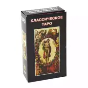 Tarot Deck Cards Tarot Classic Таро Классическое 78 pcs