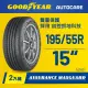 【GOODYEAR 固特異】Autocare旗艦館 Assurance Maxguard 195/55R15二入組(濕抓耐用雙重保護)