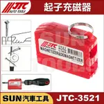 現貨 SUN汽車工具 JTC-3521 起子充磁器 / 起子消磁 充退磁器 起子 充磁 充磁器