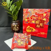 在飛比找蝦皮商城優惠-台灣親親 鳳凰酥 500g X 8盒 [箱購] 鳳梨加鹹蛋黃
