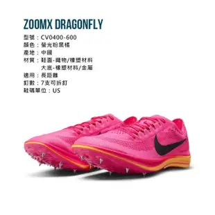 【NIKE 耐吉】ZOOMX DRAGONFLY 男女田徑釘鞋-長距離 訓練 螢光粉黑橘(CV0400-600)