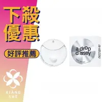 在飛比找樂天市場購物網優惠-Issey Miyake 三宅一生 A DROP D‘ISS