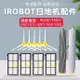 【優選百貨】艾羅伯特irobot roomba掃地機器人8系9系805 860 880 961 970配件邊刷 濾網 滾刷 配件耗材