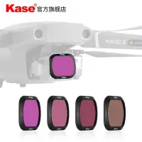 在飛比找Yahoo!奇摩拍賣優惠-易匯空間 Kase卡色無人機濾鏡 適用于大疆DJI Mavi